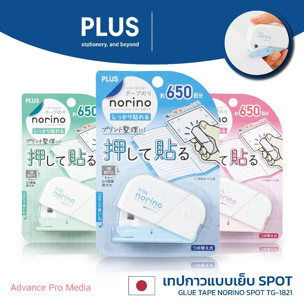 PLUS GLUE TAPE NORINO SPOT เทปกาวแบบเย็บ โนริโนะ สป็อต TG-1821 ( ราคา / 1 ชิ้น)
