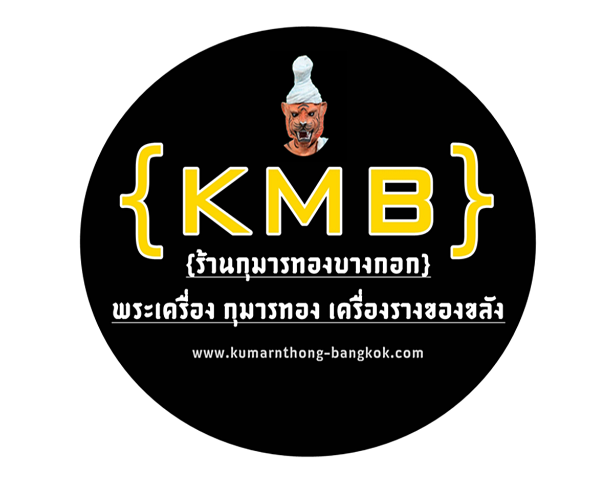ร้านกุมารทองบางกอก พระเครื่อง กุมารทอง เครื่องรางของขลัง
