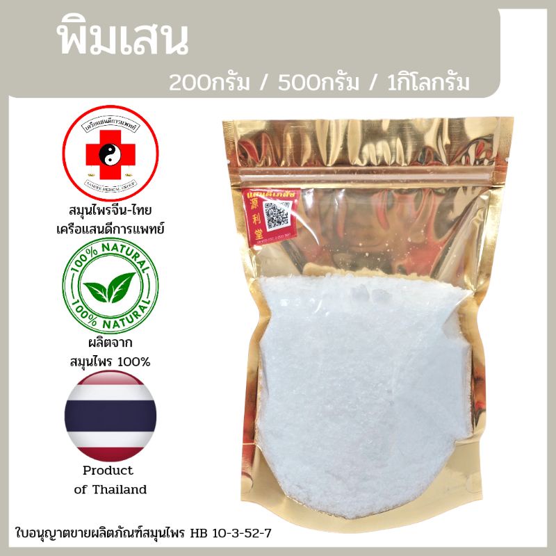 [แสนดีเภสัช] พิมเสน / การบูร / เมนทอล แท้อย่างดี