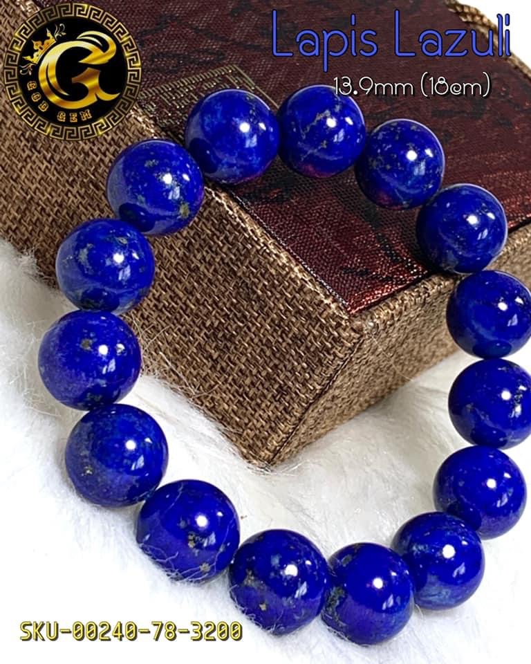 ข้อมือหิน ลาพิส ลาซูลี (Lapis lazuli)