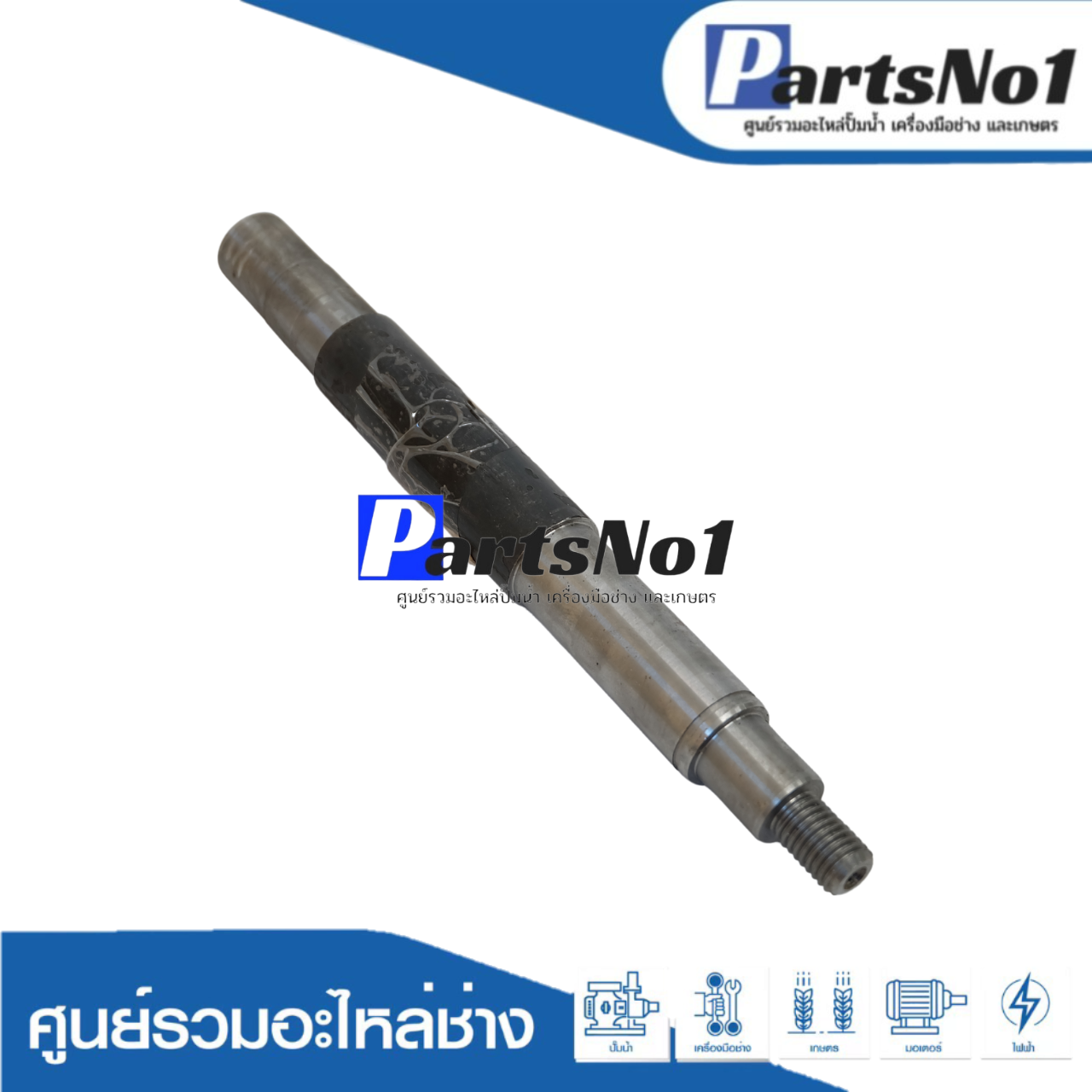 แกนเพลาปั๊มน้ำเพลาลอย SU-100