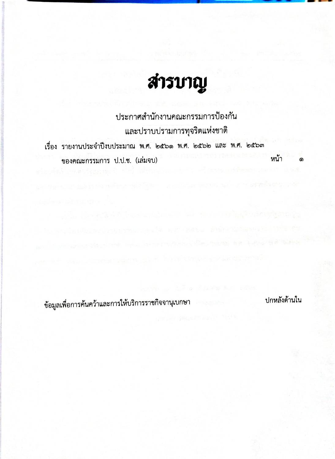 กฎหมายออกใหม่ 6/65 ประกาศสำนักนายกรัฐมนตรี เรื่อง การประกาศแผนการปฏิรูปประเทศ (ฉบับปรุง)