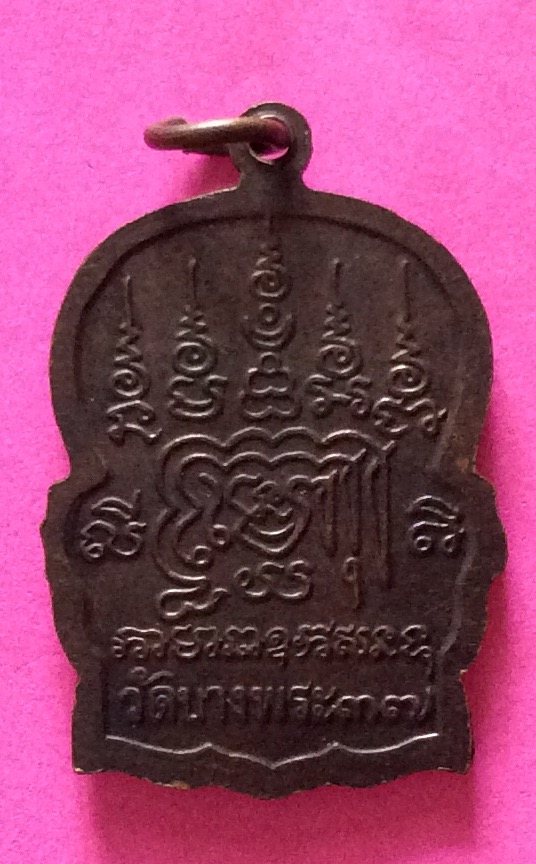 เหรียญ นั่งเสือ หลวงพ่อเปิ่น วัดบางพระ จ.นครปฐม ปี๒๕๓๗ หลังยันต์ เนื้อทองแดงผสม พระแท้สวย สนใจโทรสอบถามที่ 0619783836.. 0805587175 ส่งEMSในประเทศฟรีคะ