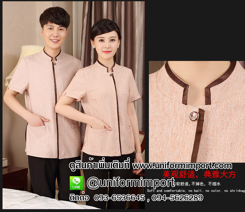 เสื้อแม่บ้าน เสื้อพ่อบ้าน