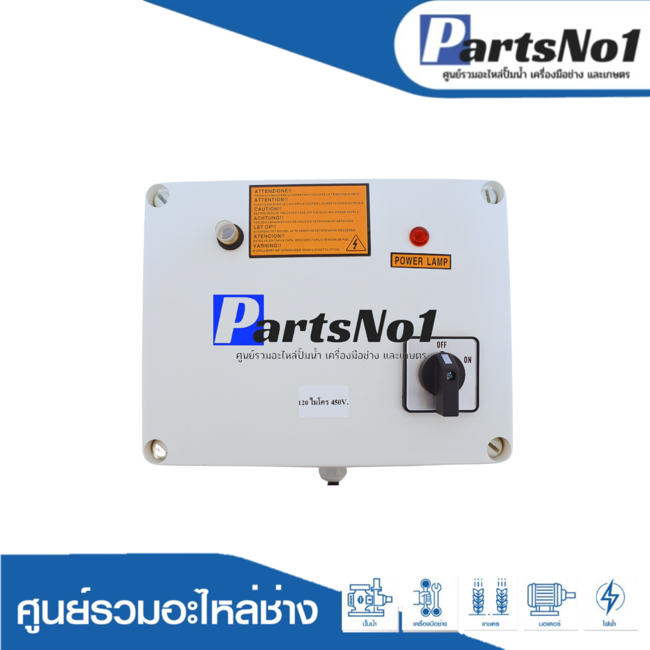 กล่องปั๊มบาดาล 120 ไมโคร 450 โวลต์