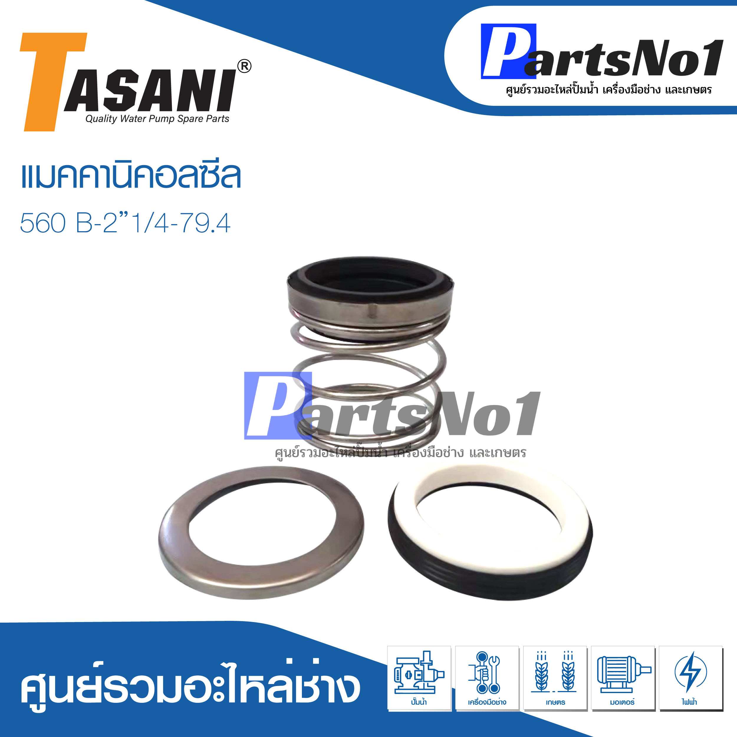 CM 560B-2"1/4-79.4