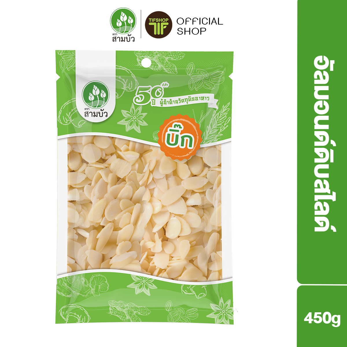 SamBua สามบัว บิ๊ก อัลมอนด์ดิบสไลด์ 450 กรัม Raw Blanched Sliced Almonds