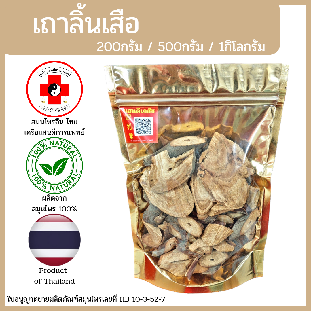 [แสนดีเภสัช] สมุนไพร เถาลิ้นเสือ อย่างดี