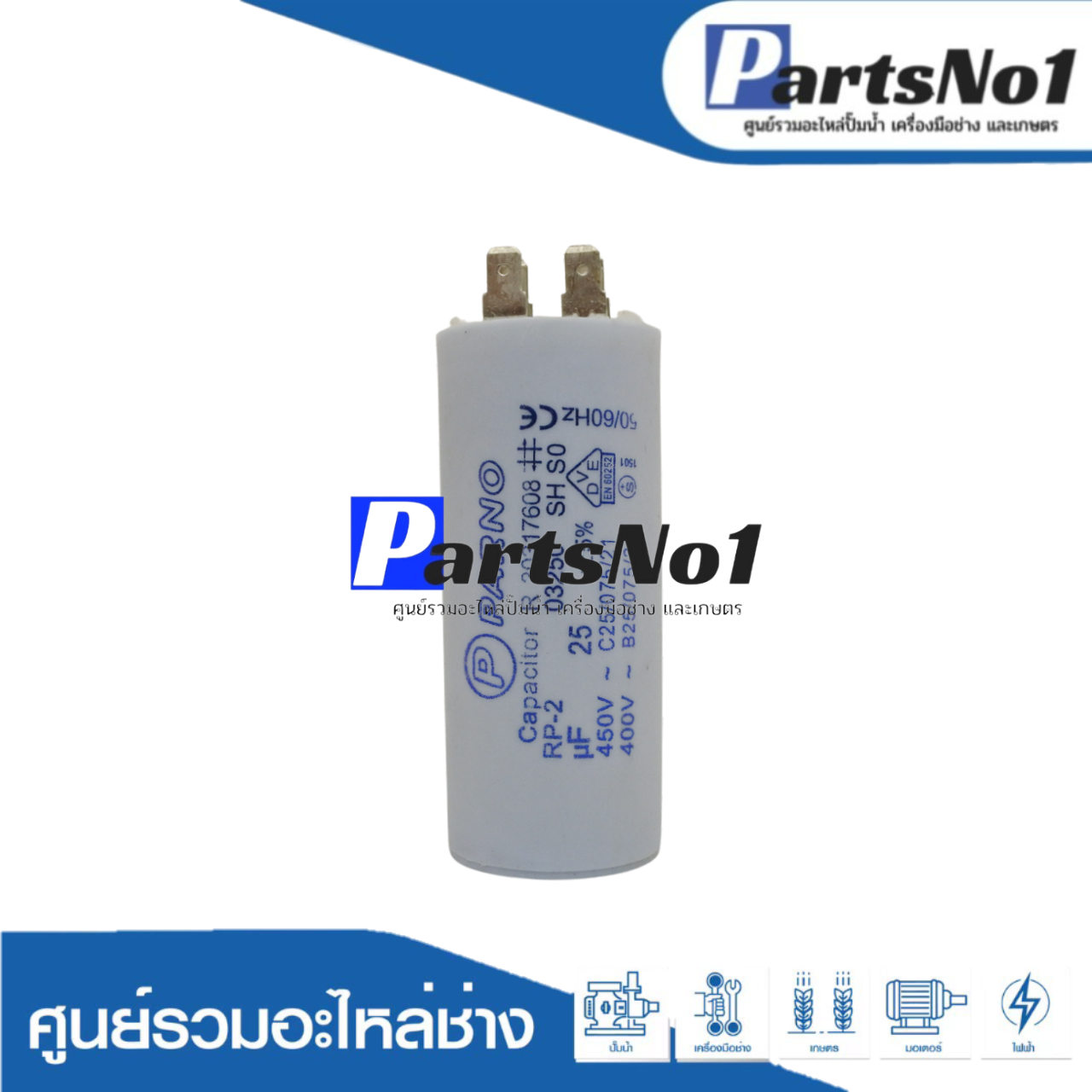 คอนเดนเซอร์ PARNO (แคปรัน) 55 ไมโคร 450 โวลต์ (แบบสาย)