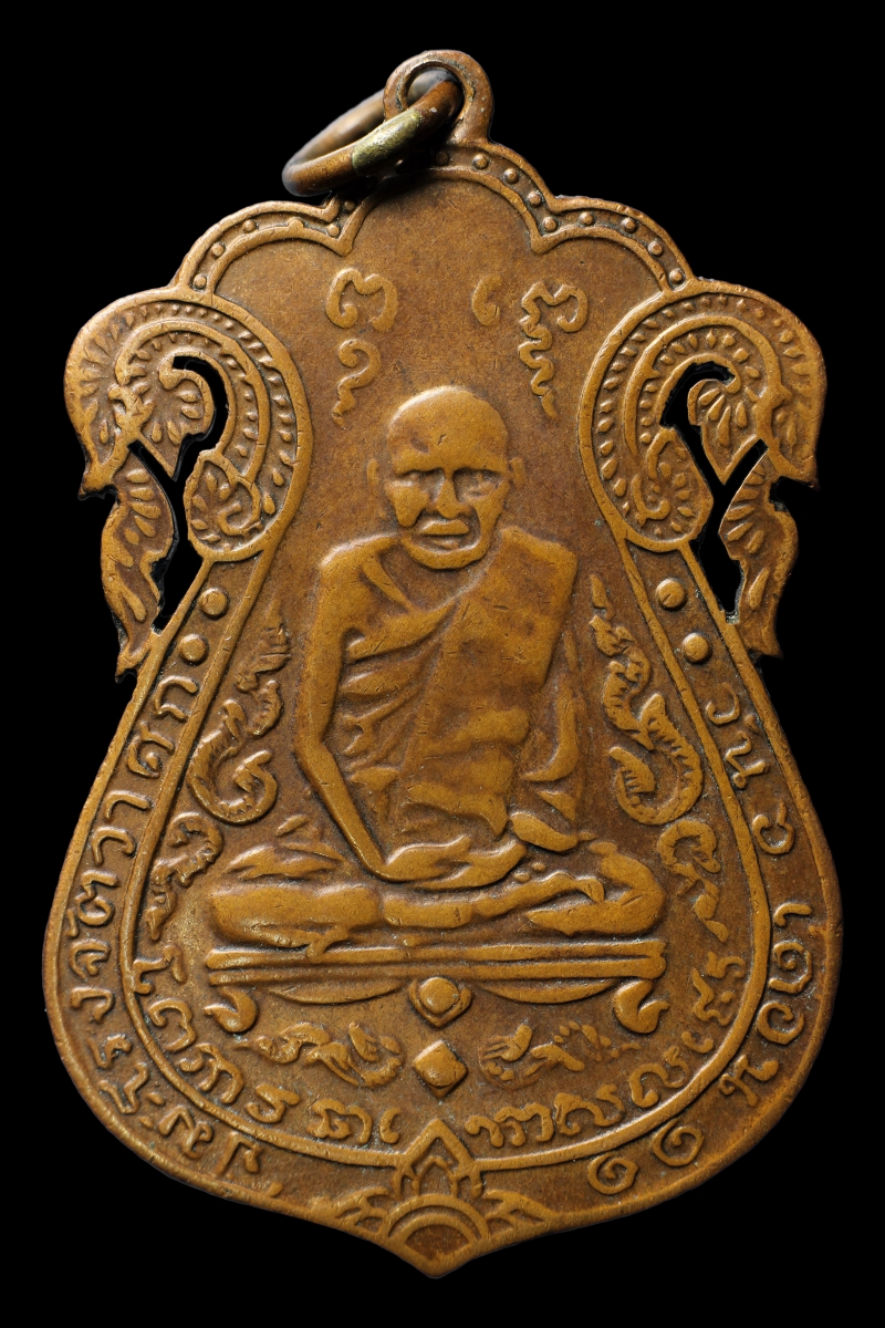 เหรียญหลวงปู่เอี่ยม วัดหนัง รุ่นแรก หลังยันต์ 4 บล็อก 3 จุด ฉลุลาย ข้างเลื่อย ปี2467