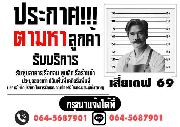 เสี่ยโต้งเช่ารถขุดดิน รับรื้อป่า เครียร์ริ่ง