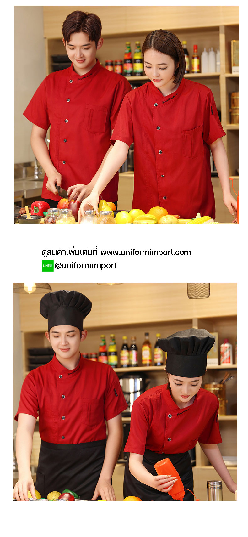เสื้อเชฟ เสื้อกุ๊ก