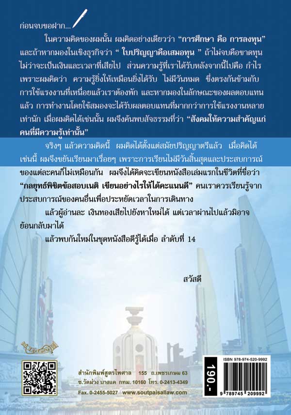 ข้อสอบเนติฯ รายข้อ ป.วิแพ่ง สมัยที่ 55-64 (ข้อ1-5) เล่ม 1 เฉพาะส่วนวิเคราะห์ (5D 01)