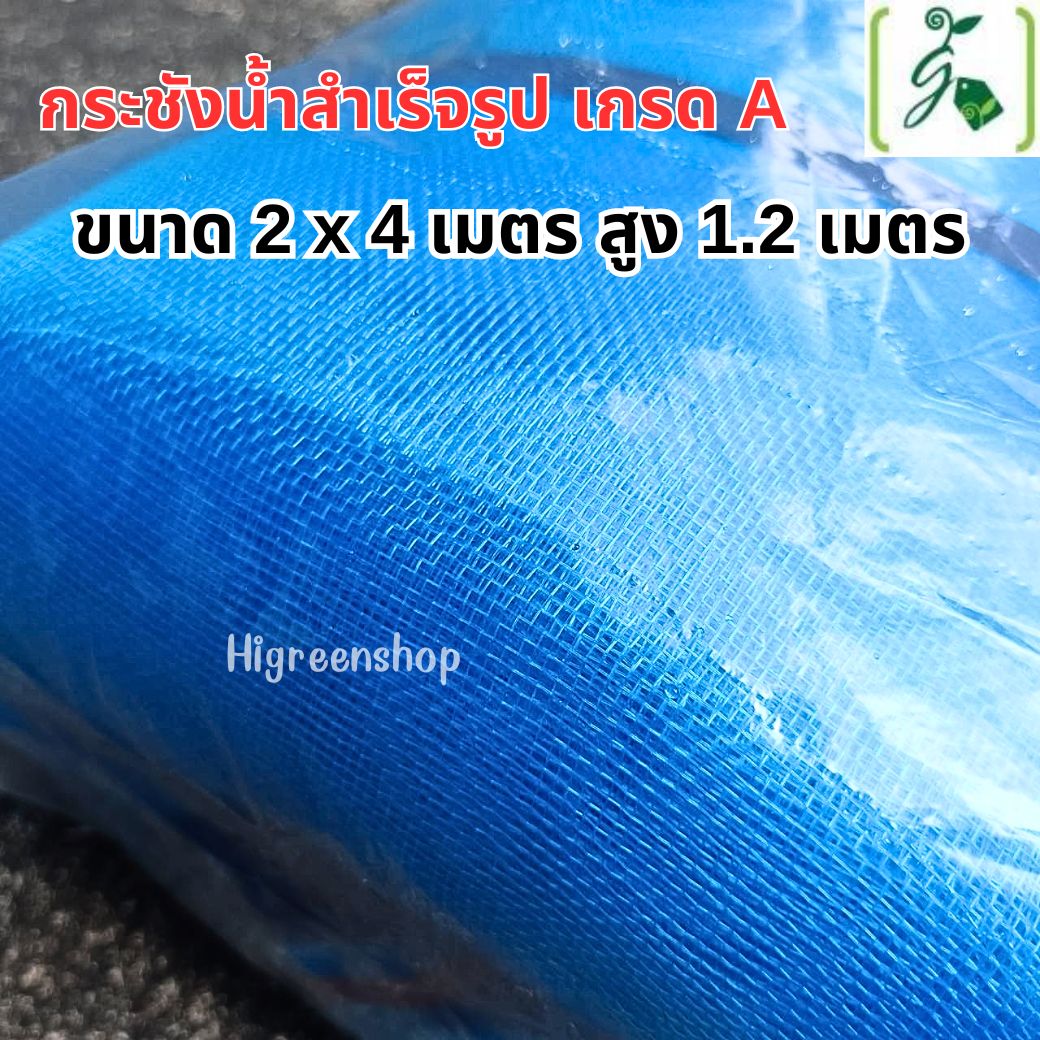 กระชังน้ำ สำเร็จรูป เกรด A