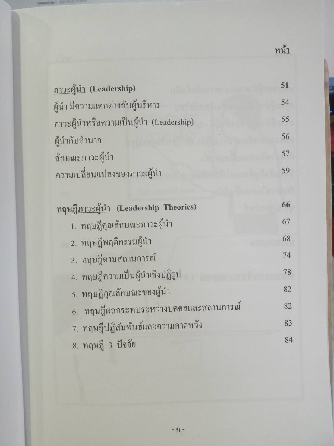ติวส่วนตัว (ภาวะผู้นำ) การบริหารงานบุคคล