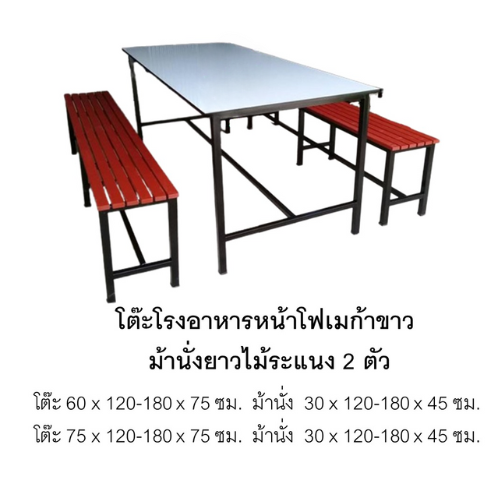 โต๊ะโรงอาหารหน้าโฟเมก้าขาว ม้านั่งยาวไม้ระแนง , โต๊ะโรงอาหาร,โต๊ะเก้าอี้ไม้,ชุดโต๊ะเก้าอี้ไม้, โต๊ะเก้าอี้โรงอาหาร, โต๊ะโรงอาหารโรงเรียน บริษัท โรงพยาบาล โรงงาน รับผลิตเฟอร์นิเจอร์