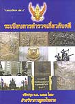 ระเบียบการตำรวจเกี่ยวกับคดี เล่ม 9