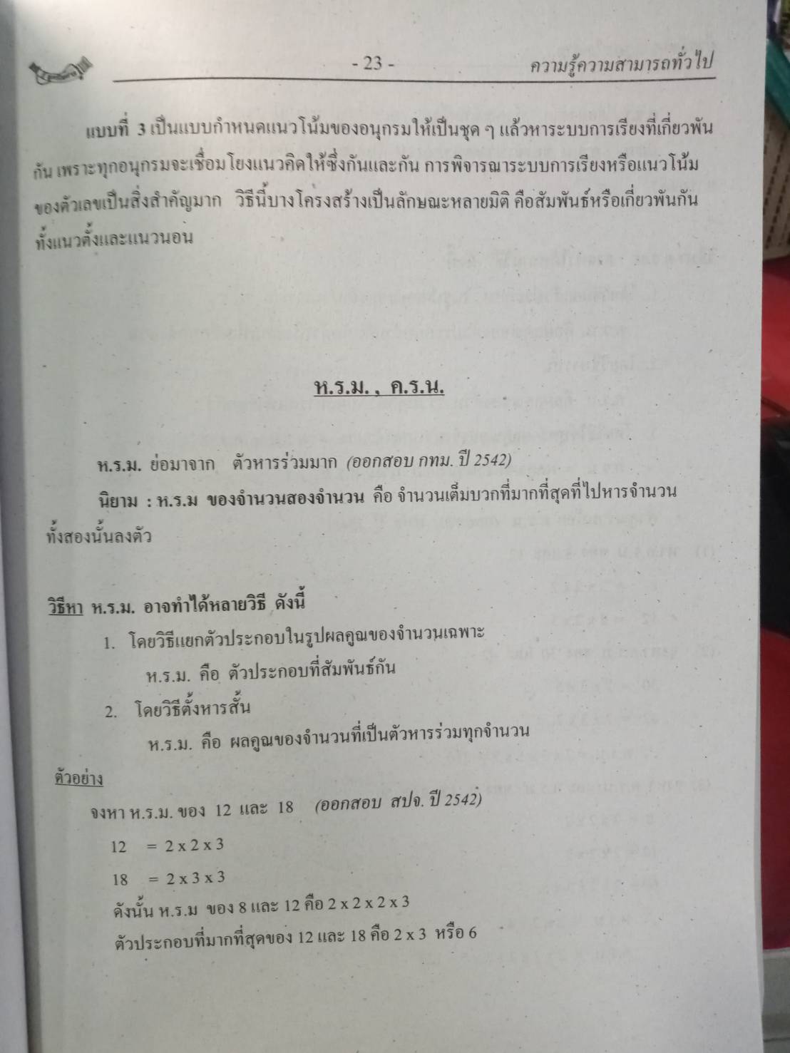 คู่มือสอบนายสิบตำรวจ วุฒิ ป.ตรี