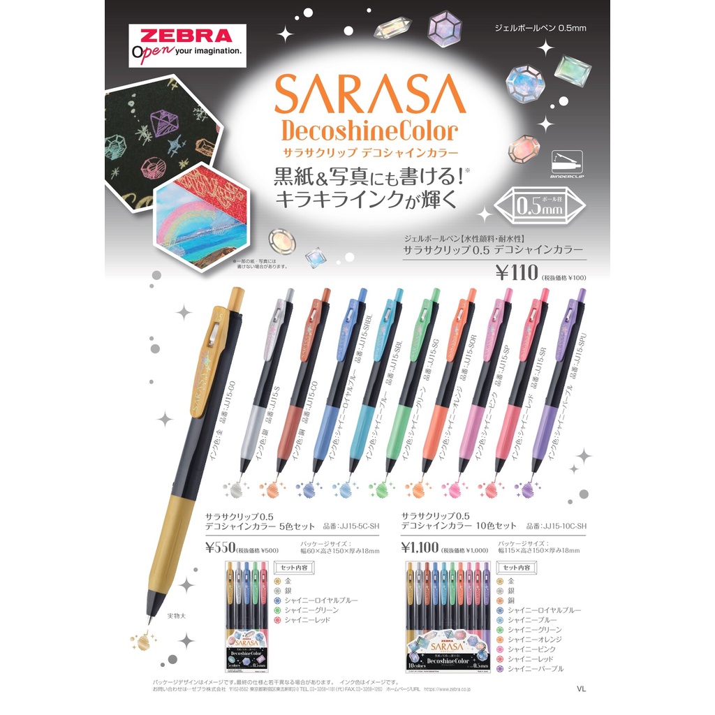 ZEBRA ปากกา Sarasa Clip 0.5 Decoshine Color (เลือกสีได้) จำนวน 1 ด้าม