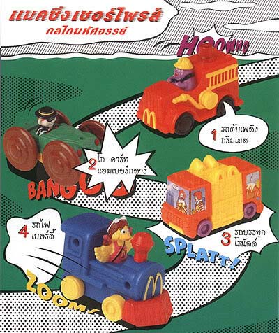 ของเล่น McDonald's McSurprise Rides (1อัน,แท้)[2,3]