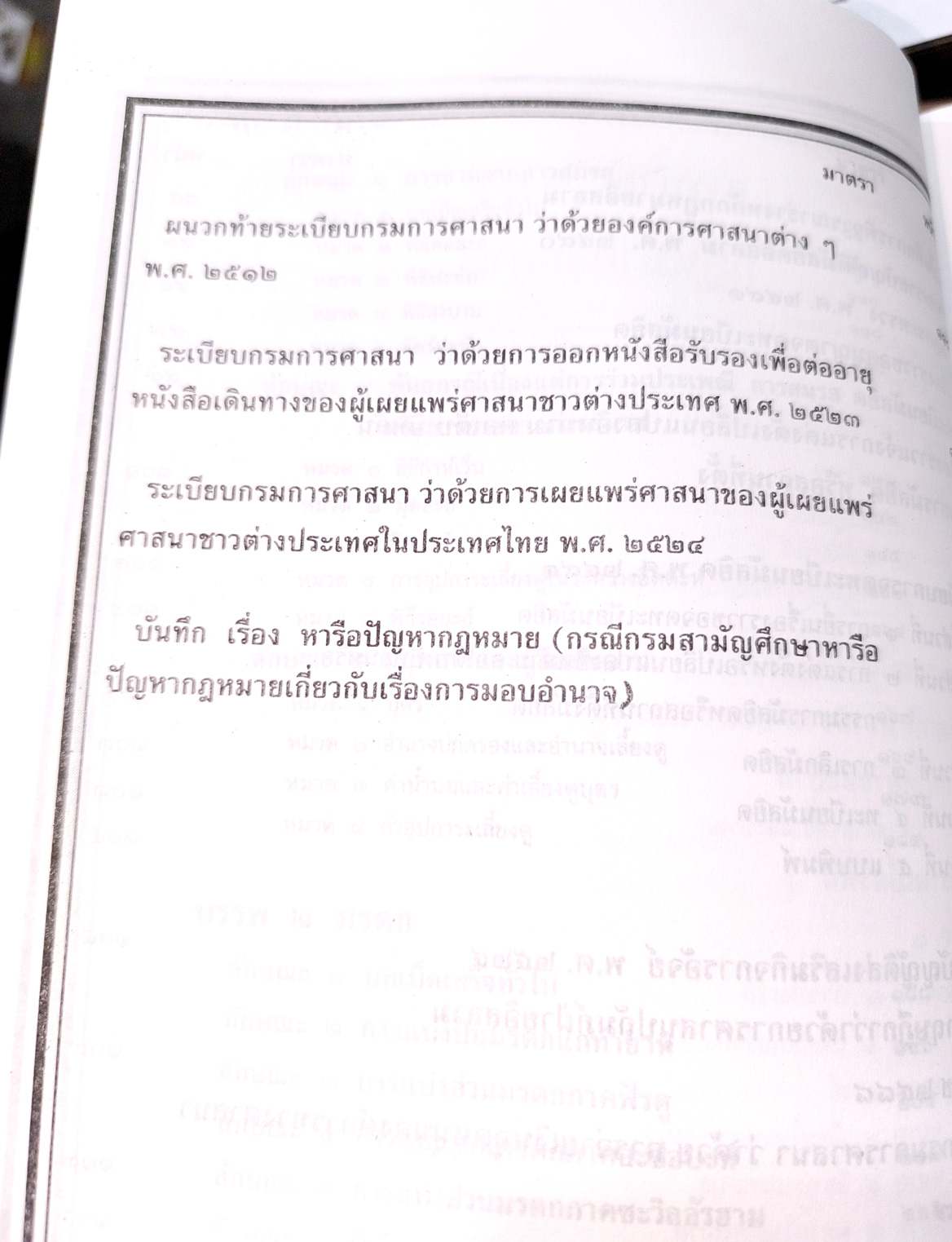 พระราชบัญญัติว่าด้วยการใช้กฎหมายอิสลาม การปฏิบัติตามกฎหมายของชาวอิสลาม พ.ศ.2489