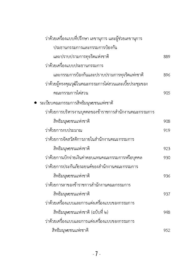 (e book) รวมกฎหมายหลัก ปี พ.ศ.2561 ระเบียบ
