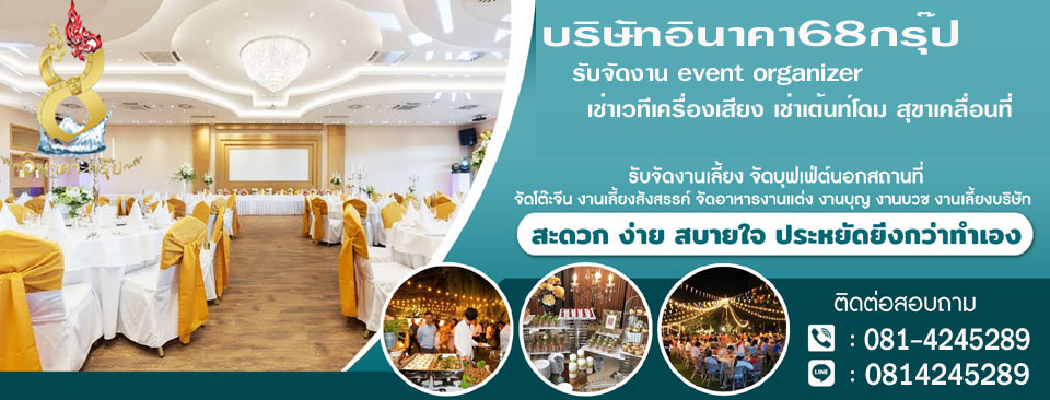 เช่าเต้นท์ติดเเอร์เต้นโดม เต็นท์จั่วโค้ง