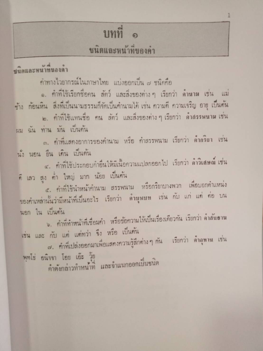 สรุปย่อหลักภาษาไทย : การใช้ภาษาไทย ความรู้ทั่วไป