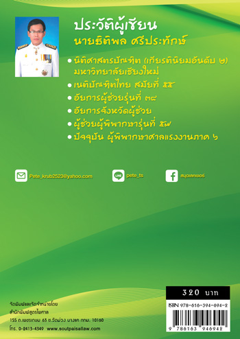 สมุดเลคเชอร์ วิ.แพ่ง ๑ กะ ๒ ฉบับเตรียมสอบทุกสนามสอบ