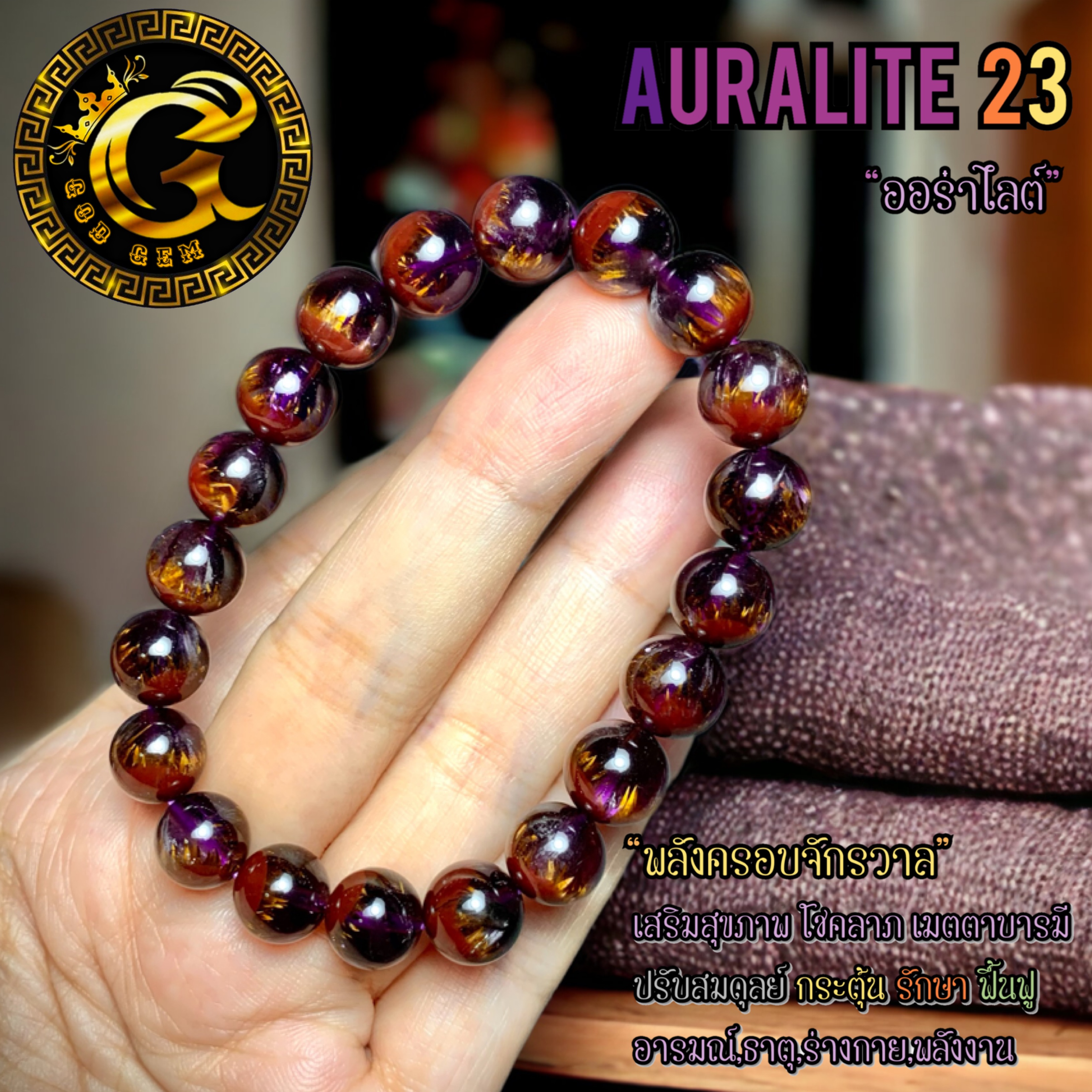 ข้อมือหิน ออร่าไรท์23 (Aurarite 23)
