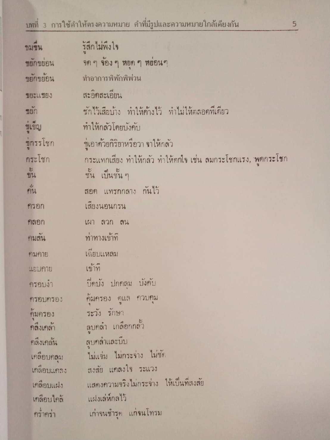 สรุปย่อหลักภาษาไทย : การใช้ภาษาไทย ความรู้ทั่วไป