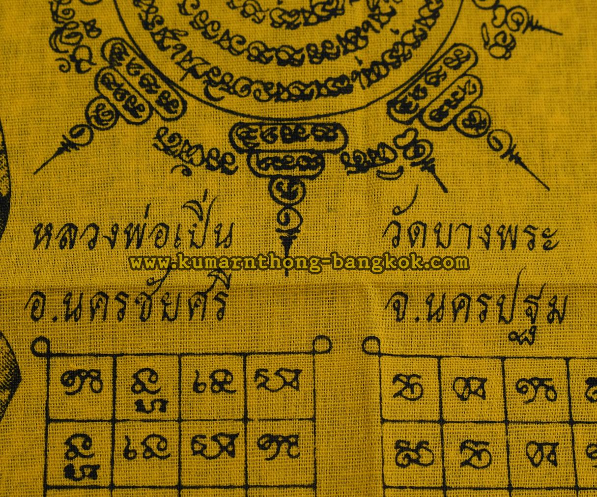 ผ้ายันต์ หลวงพ่อเปิ่น วัดบางพระ