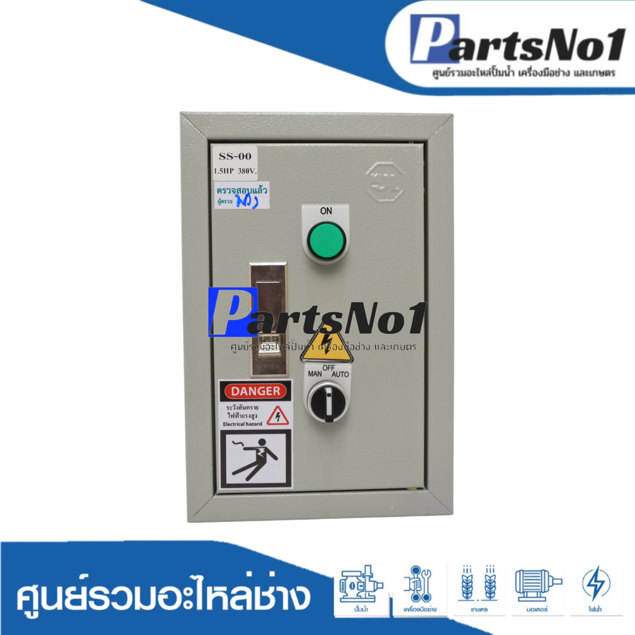 ตู้ควบคุมมอเตอร์ รุ่น SS-00 มิตซูบิชิ 2 HP 380v.