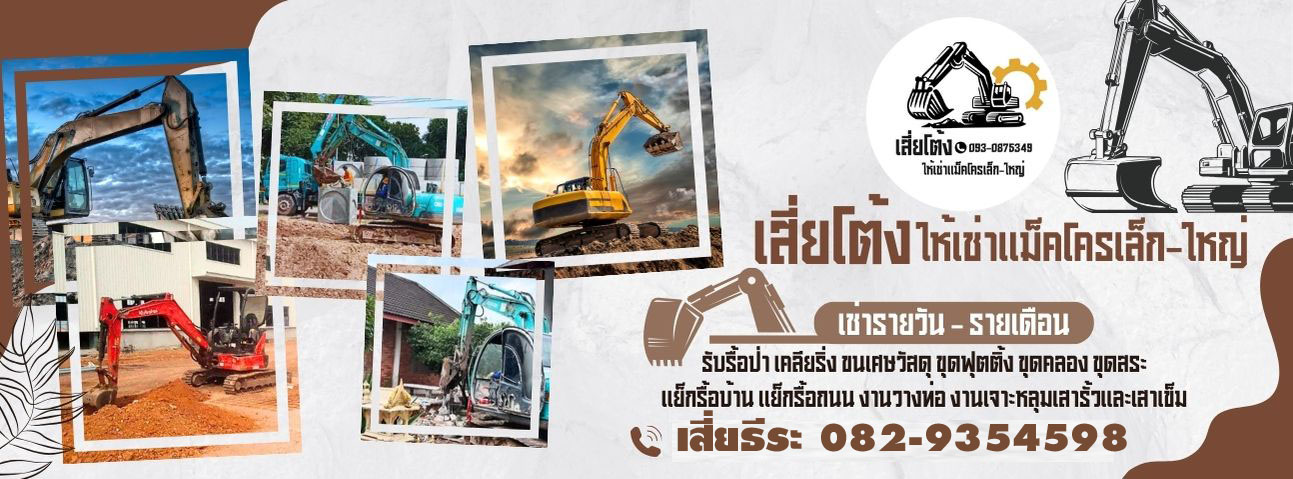 เช่ารถแมคโคร spp082