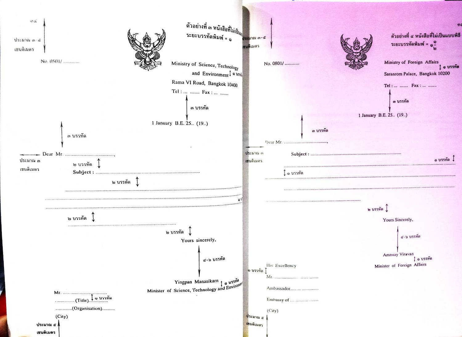 ภาษาอังกฤษสำหรับตำรวจ English For Policeman