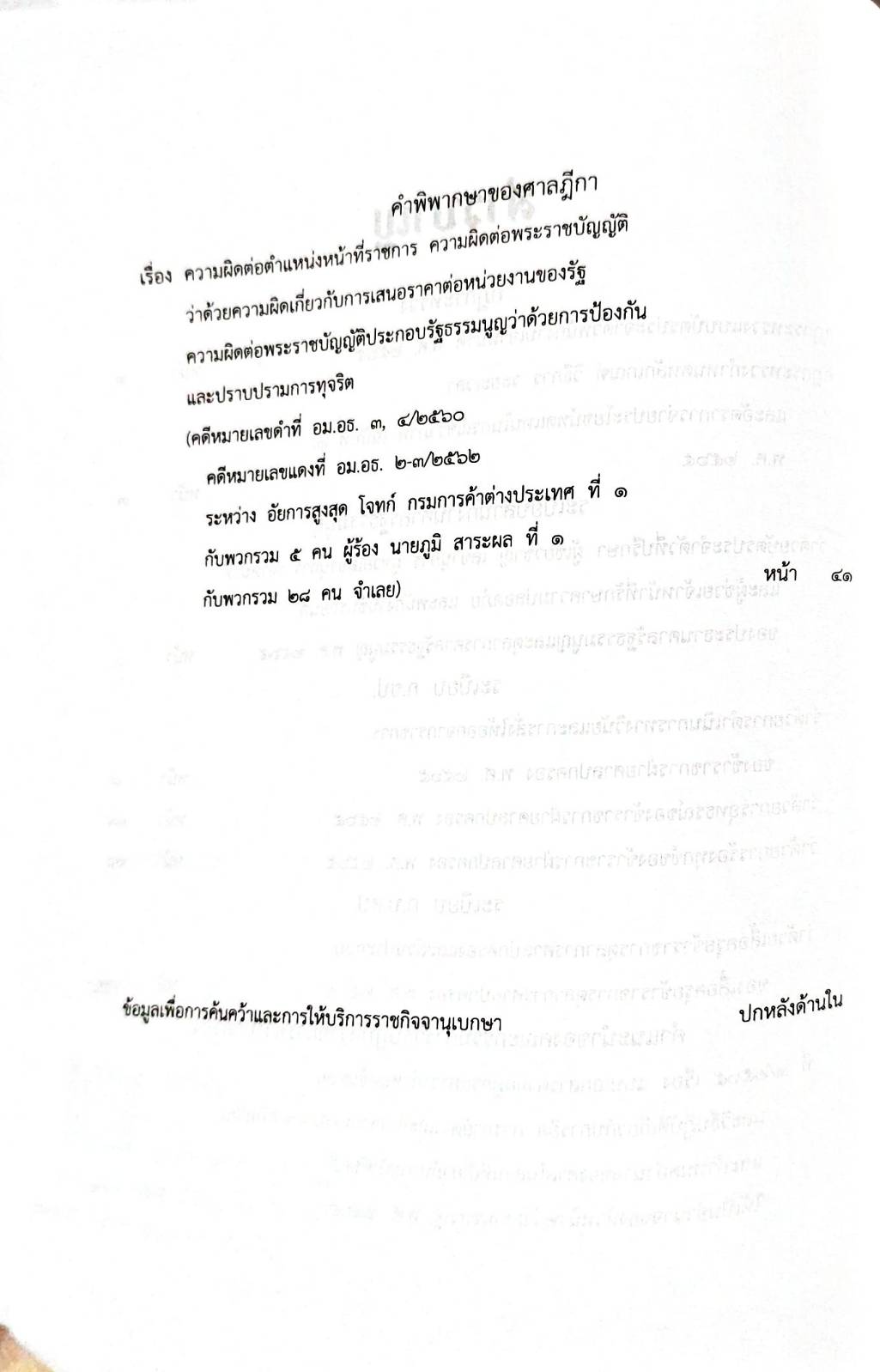 กฎหมายใหม่ปี 2565 ตอนที่ 26 2 กฎกระทรวง 5 ระเบียบ คำแนะนำ วิ. ปกครอง
