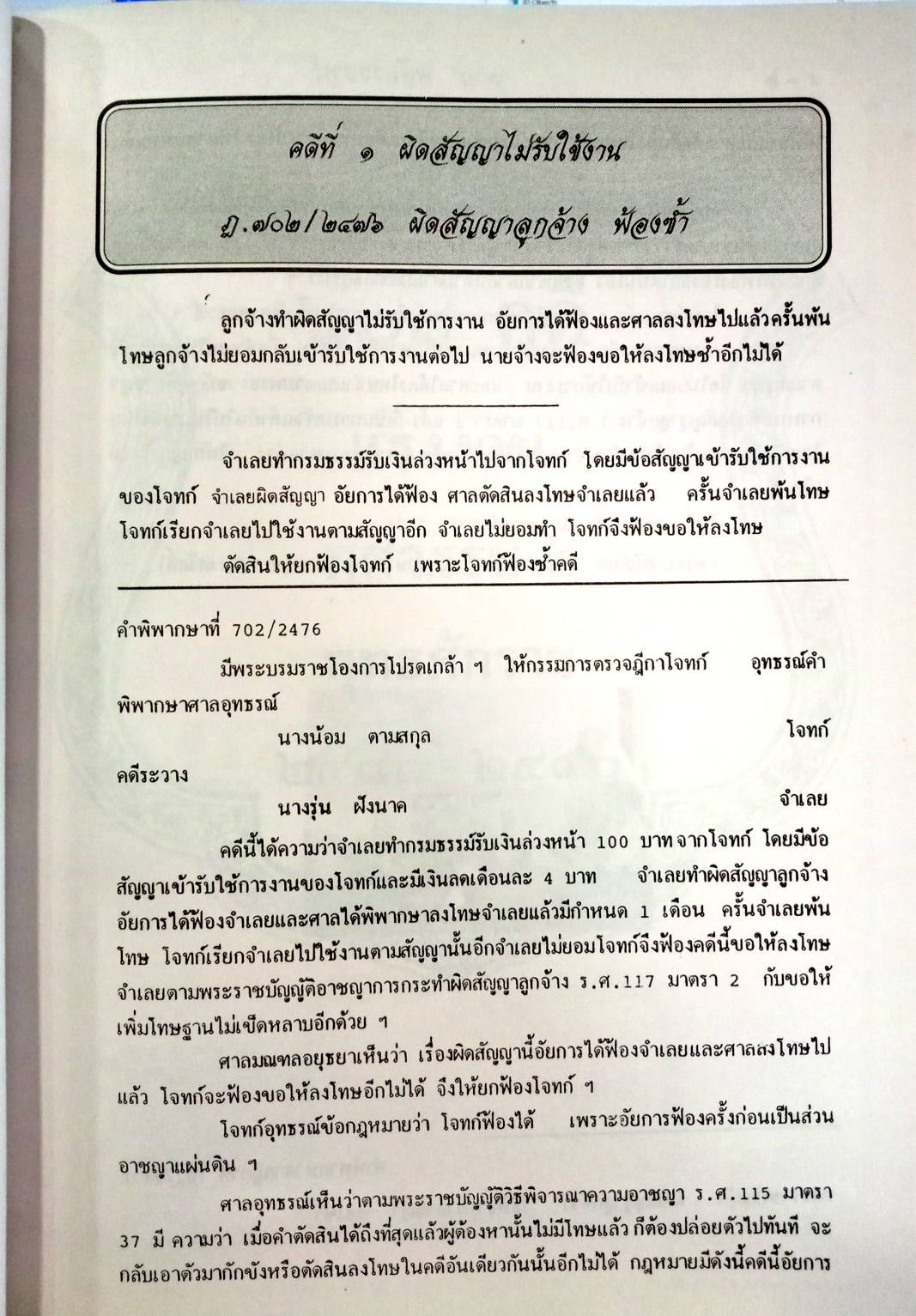 108 คดีแรงงาน : แรงงานเด็ก โกงค่าแรง (หนังสือเก่า มือ1)