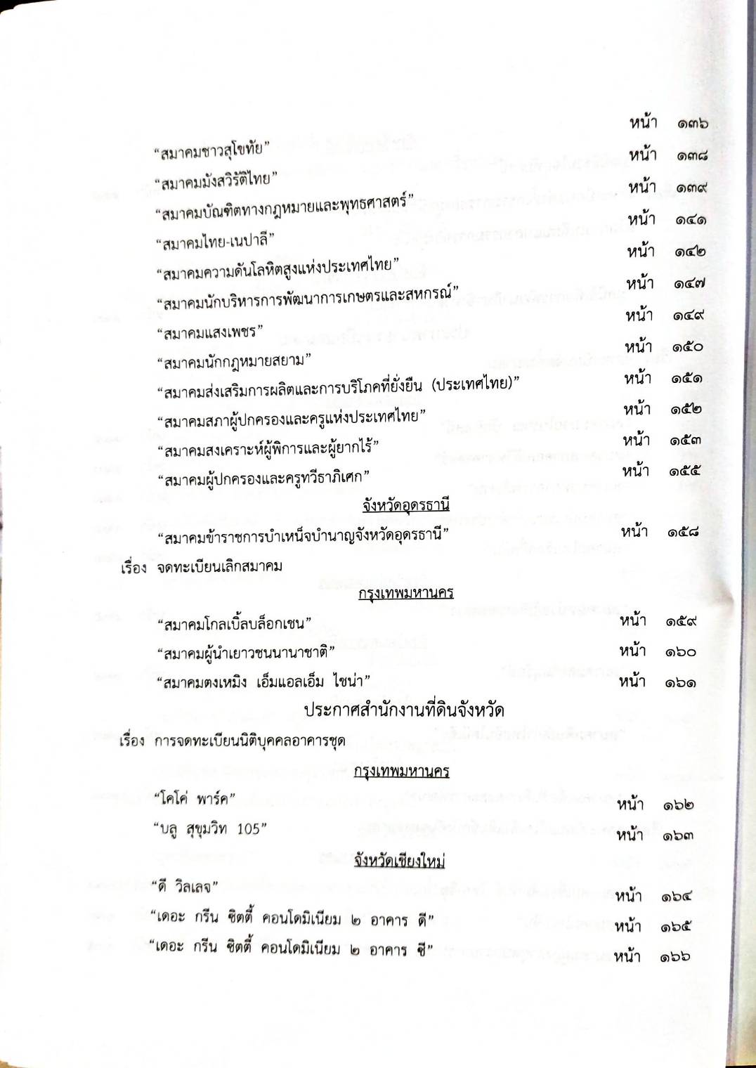 กฎหมายออกใหม่ 47/66 ประกาศกระทรวงการคลัง ฐานะการเงิน ฯ ประกาศกรมอุตสาหกรรมฯ บัตรสิ้นอายุ ประกาศศาลเยาวชนและครอบครัวกลาง...