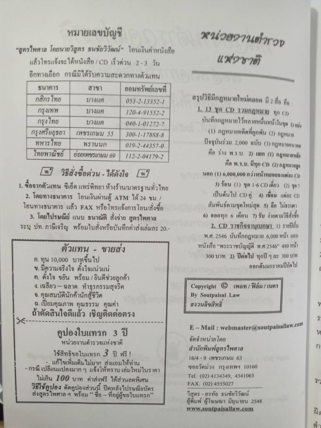 หน่วยงานตำรวจแห่งชาติ : เขตอำนาจการรับผิดชอบพื้นที่การปกครอง