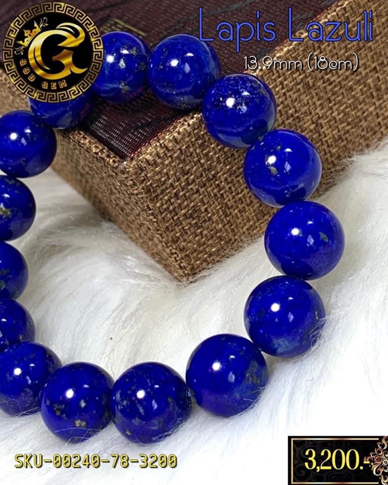 ข้อมือหิน ลาพิส ลาซูลี (Lapis lazuli)