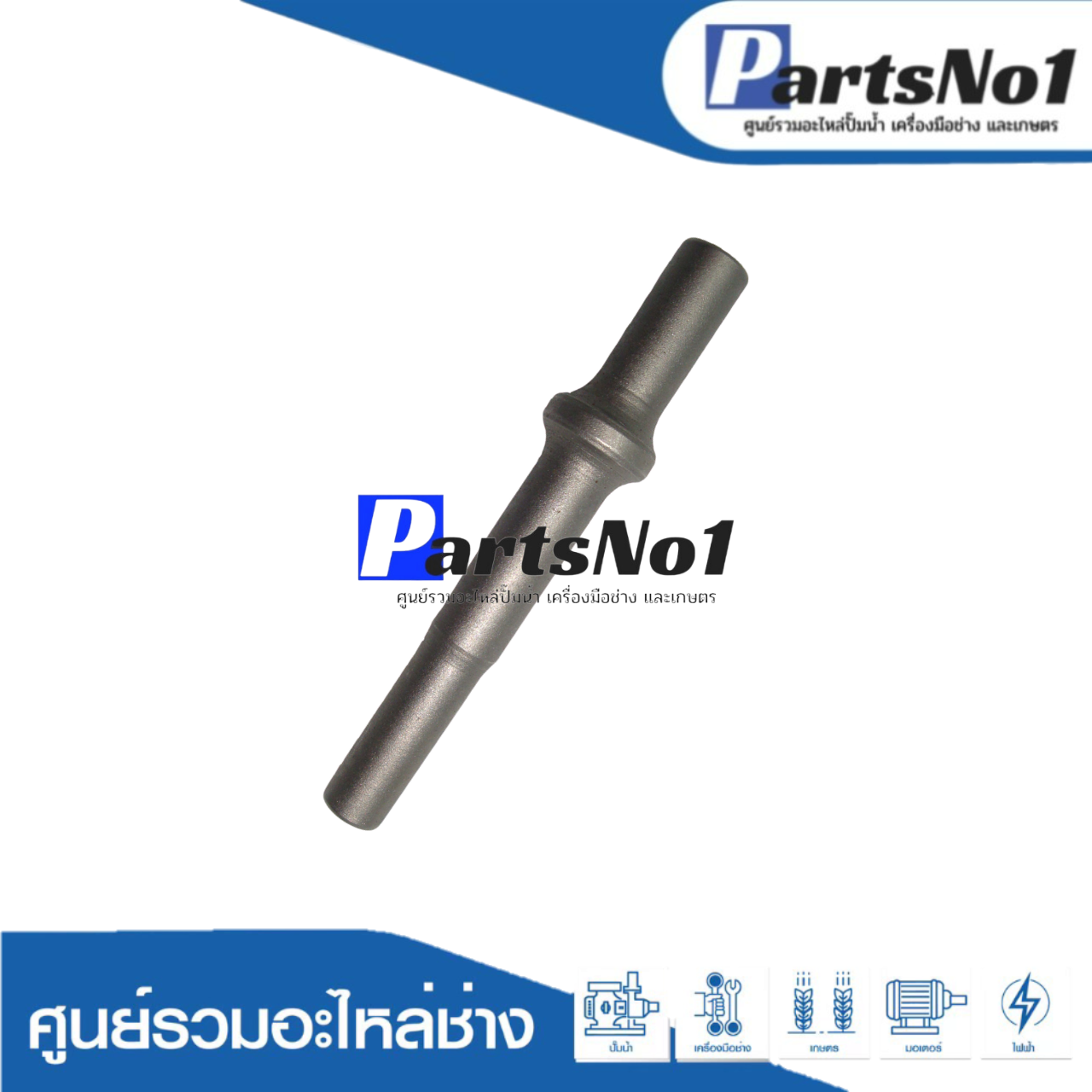 แกนกระแทกยาว GBH2-28DFV