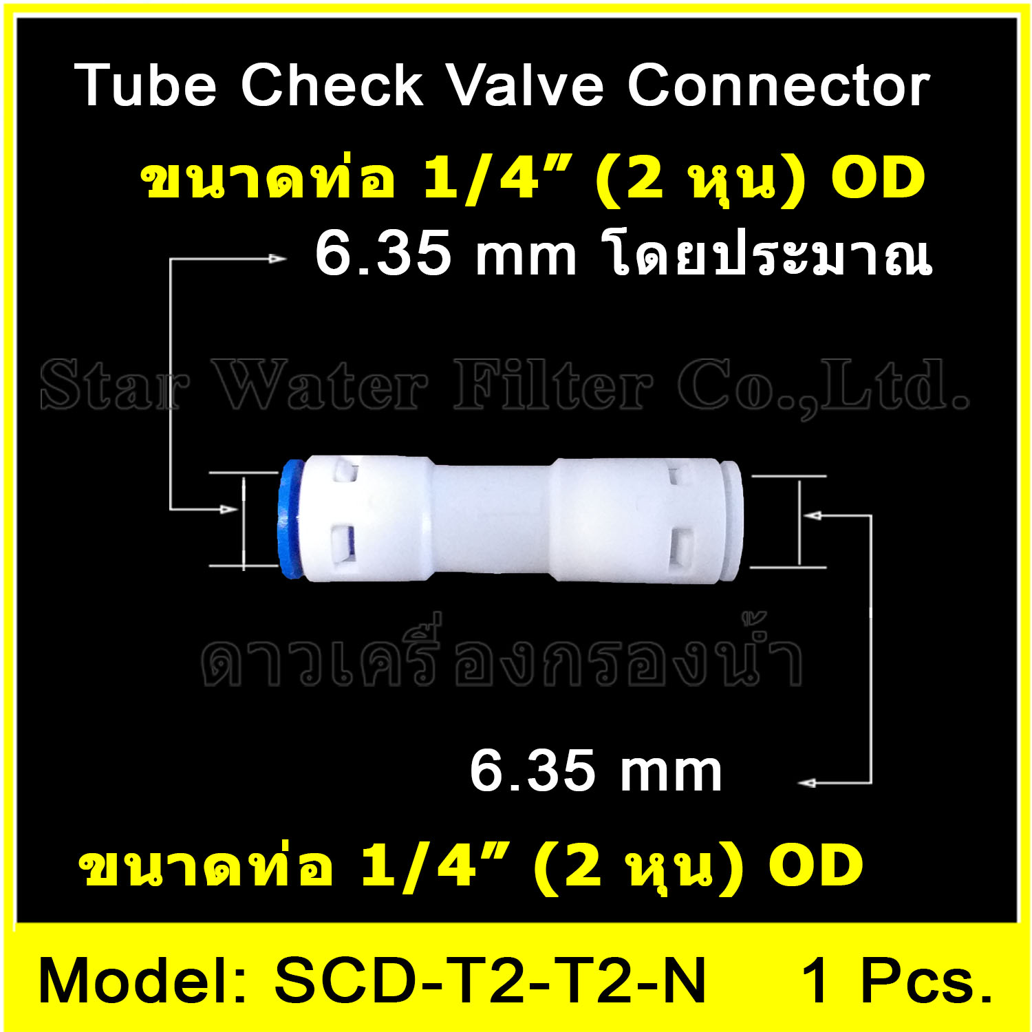 CHECK VALVE (วาล์วกันกลับ) 1/4OD x 1/4 OD สวมเร็ว รุ่นใหม่ไม่ใช้ Blue Clip
