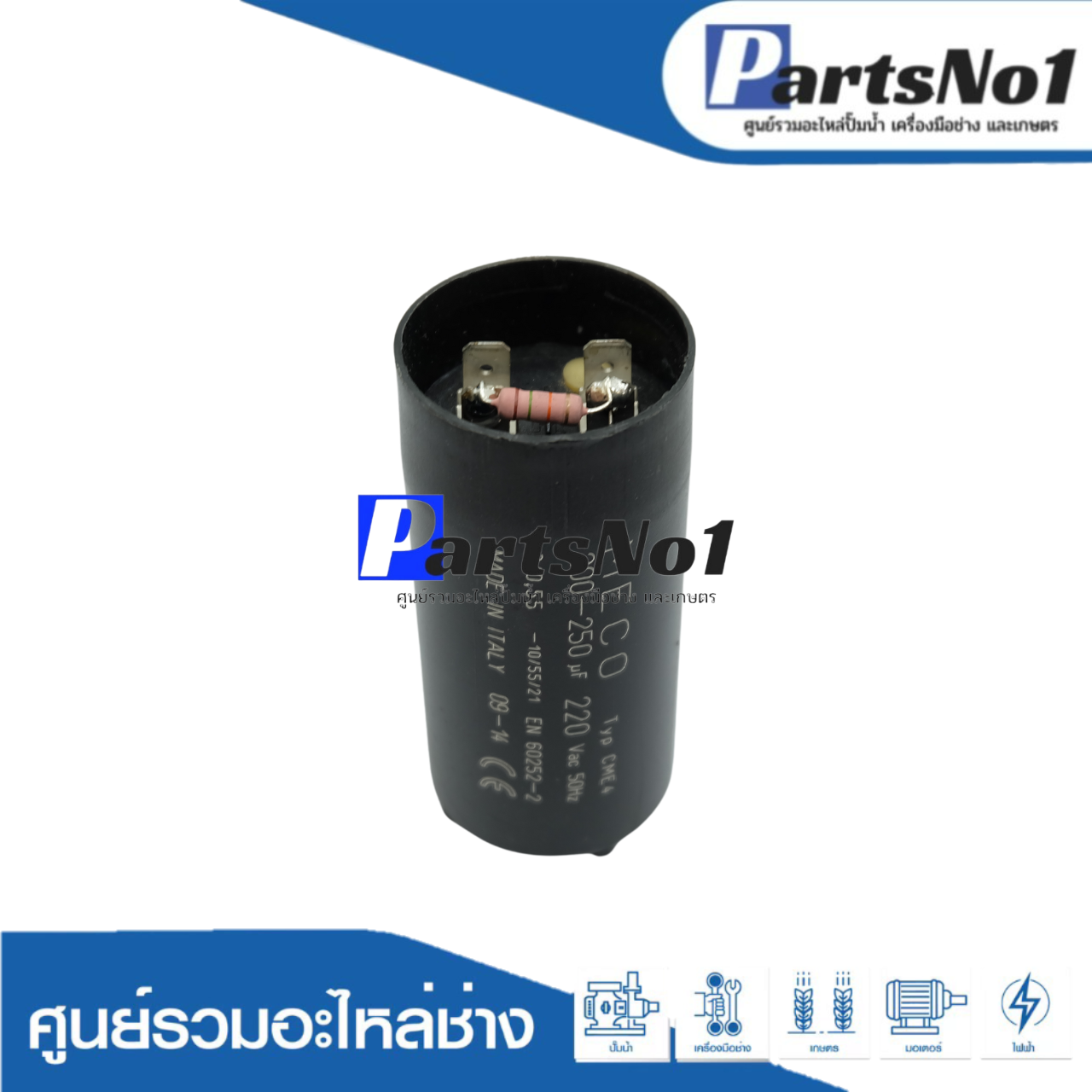 คอนเดนเซอร์สตาร์ท MECO 200-250 ไมโคร 220 โวลต์ อิตาลี