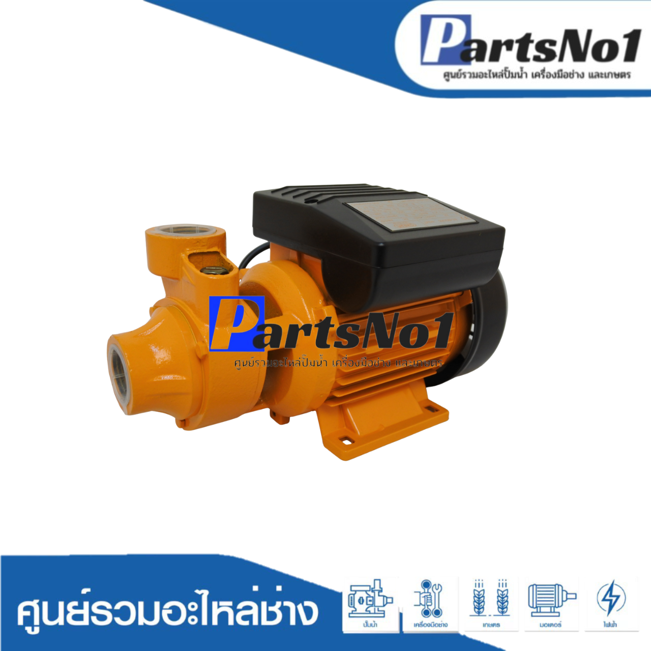 ปั๊มหอยโข่ง TASANI รุ่น SKIDB-35 / 1"x0.5HP ใบพัดเล็ก