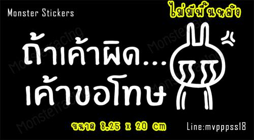 สติ๊กเกอร์ ถ้าเค้าผิด เค้าขอโทษ ขออภัยมือใหม่ มือใหม่หัดขับ