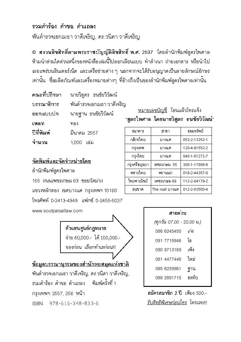 (e book) รวมคำร้อง คำขอ คำแถลง (พิมพ์ครั้งที่ 2)