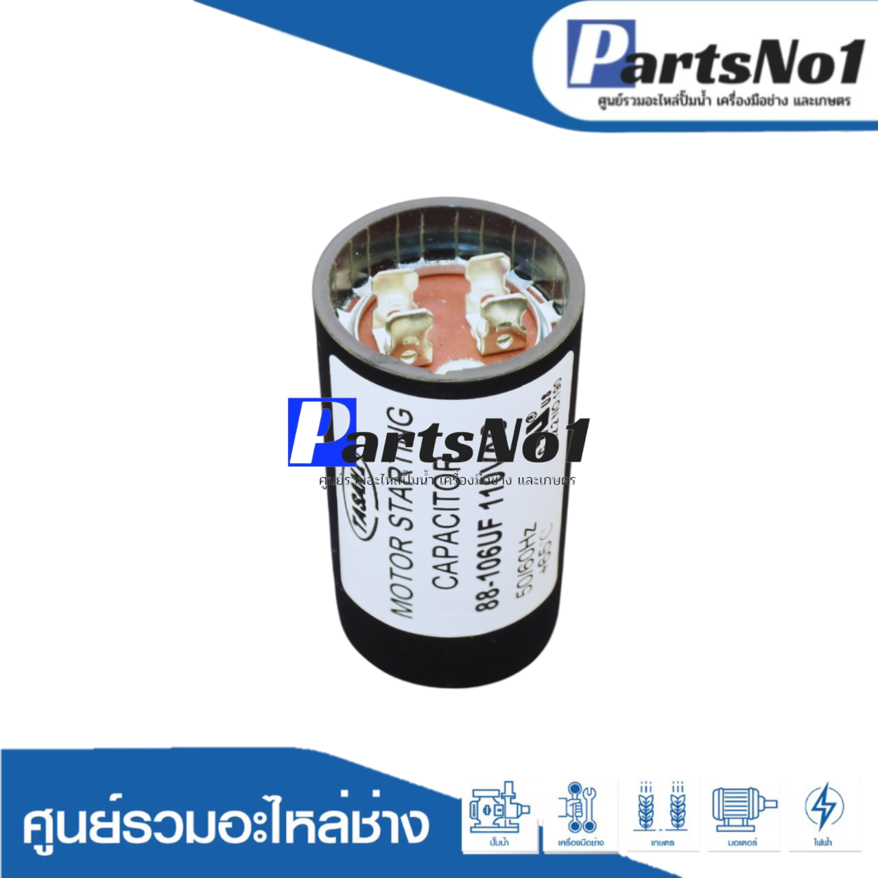 คอนเดนเซอร์สตาร์ท 88-106 ไมโคร 110 โวลต์