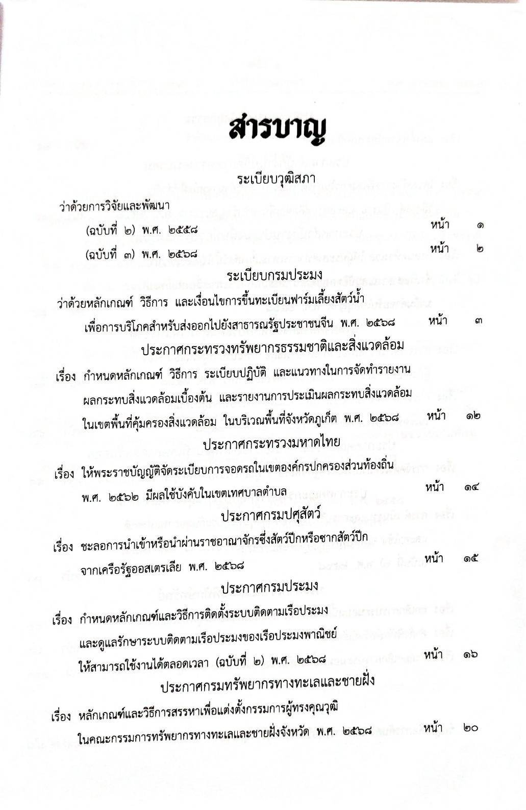กฎหมายกฎหมายออกใหม่ ตอน 165/68 3 ระเบียบ 15 ประกาศฯ