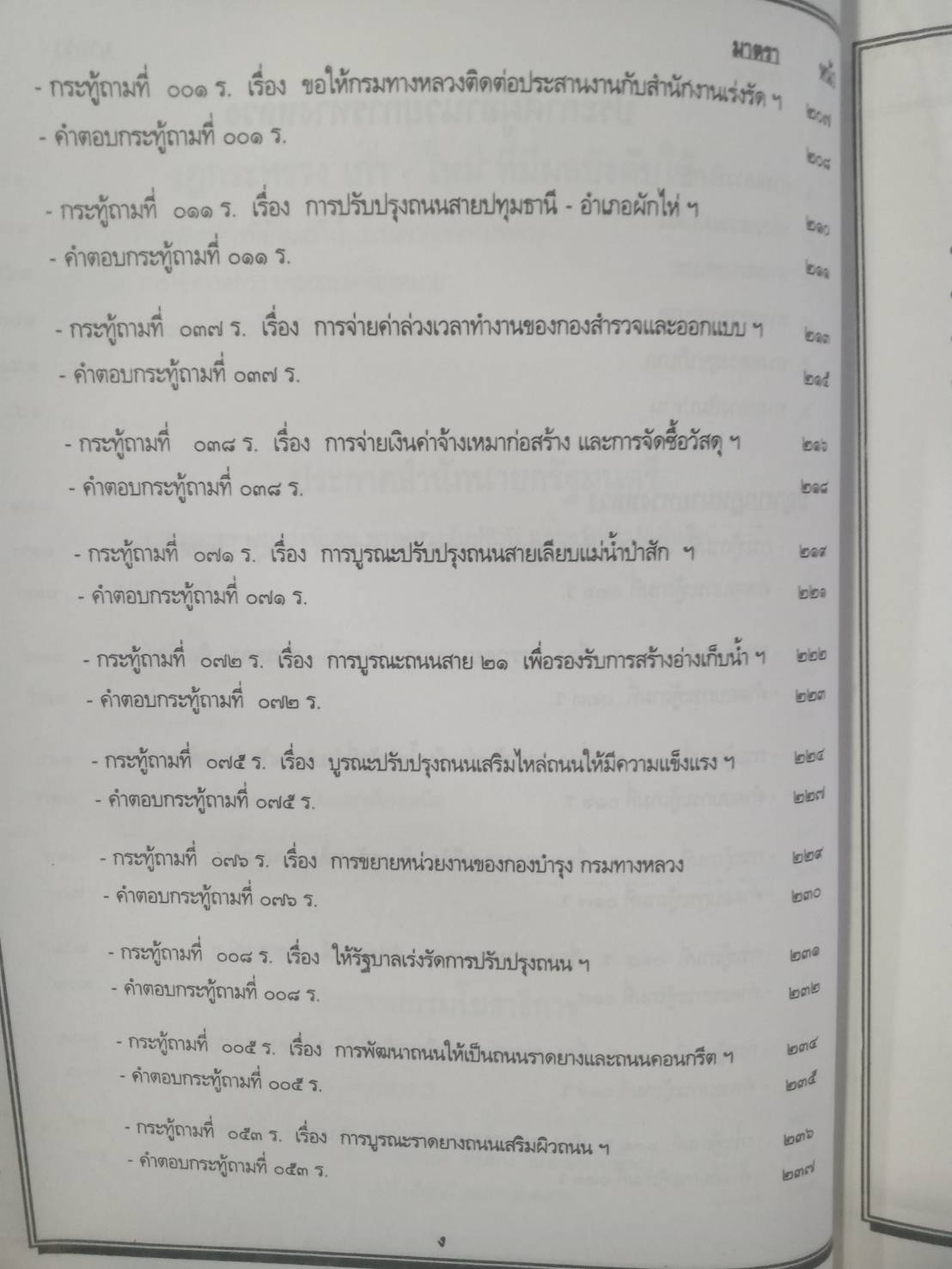 พระราชบัญญัติทางหลวง พ.ศ.2535 ล้ำ พ.ศ.2550 ( 5A 03)