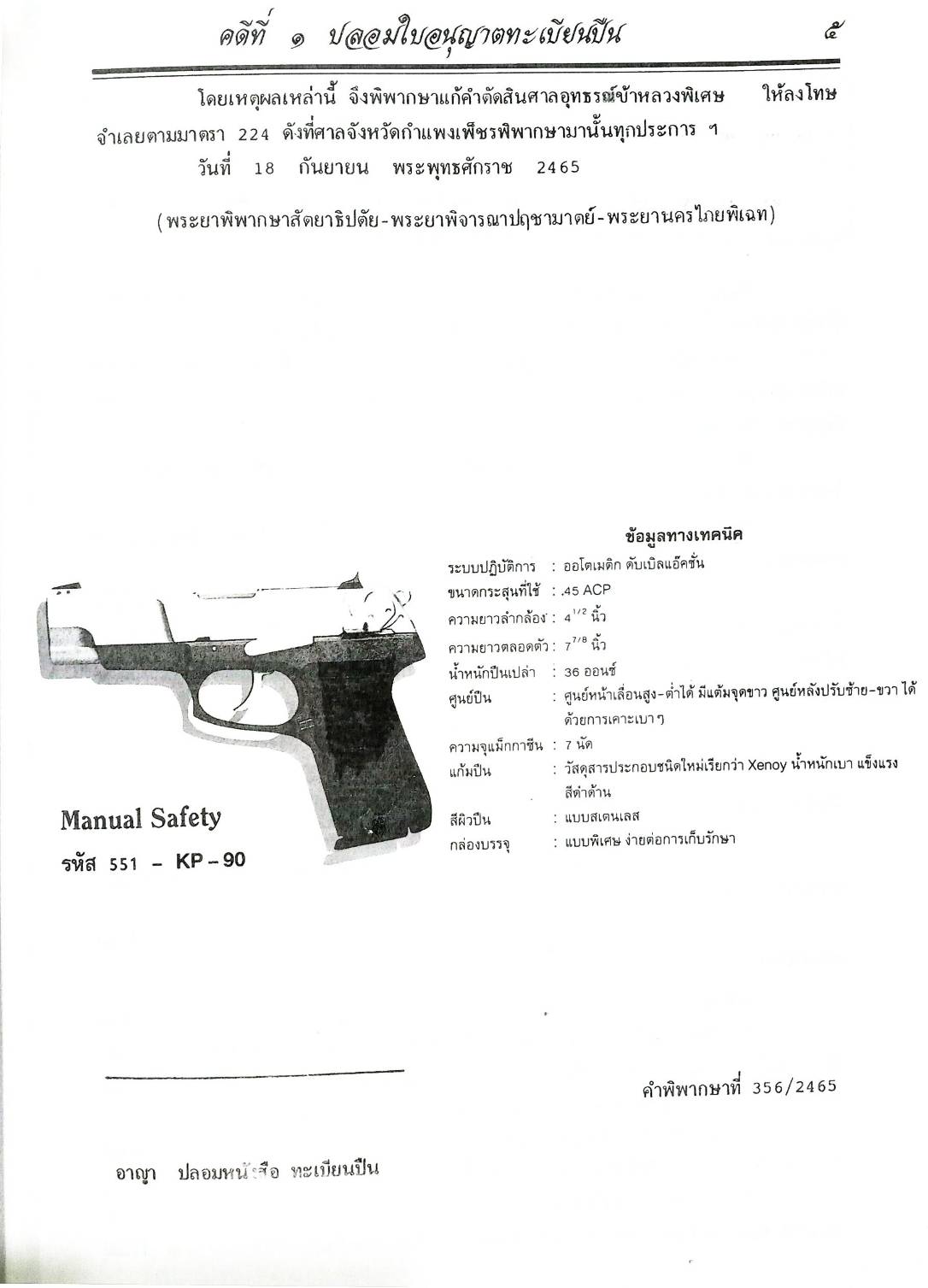 108 คดีอาวุธปืน : ปืนเถื่อน ปืนปลอม ฯลฯ (หนังสือเก่า มือ1)